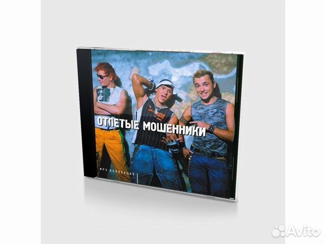 Отпетые мошенники лучшие песни (MP3-CD)