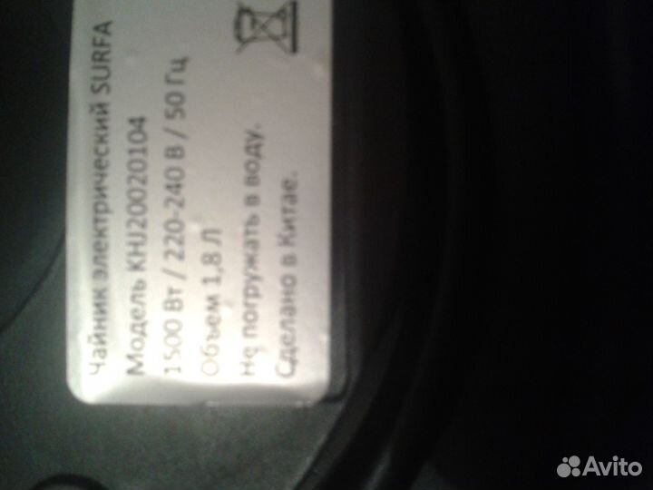 Подставка для электрического чайника