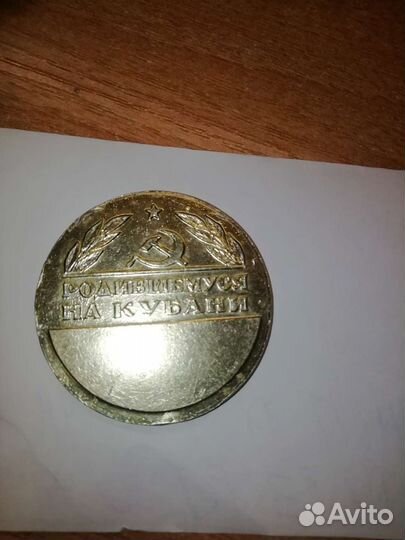 Медаль родившиеся на кубани