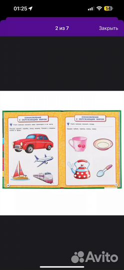 Детская книга полный годовой курс 1-2 года