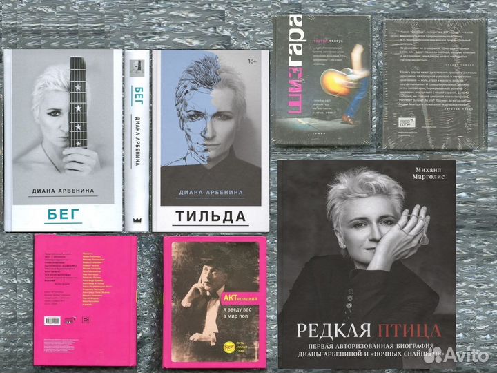 Книги рок / поп музыка в СССР / России