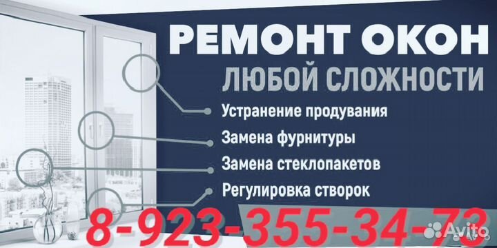 Ремонт окон, балконов. Сетки