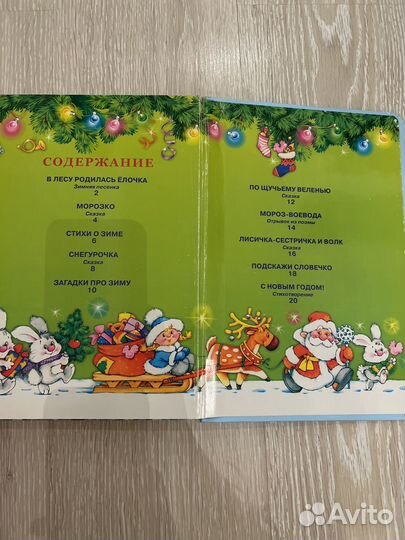 Зимняя книга для детей