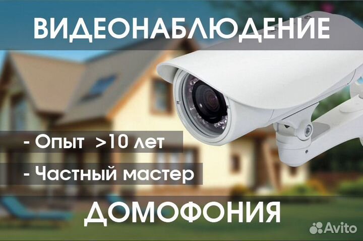 Видеонаблюдение, домофония, скуд. Установка