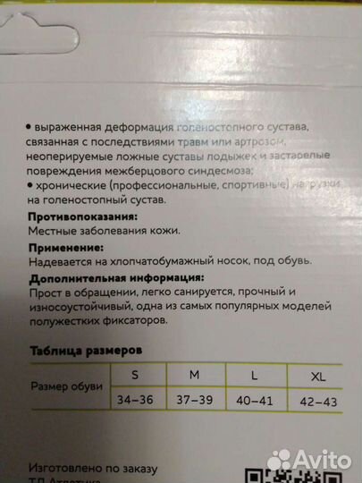 Бандаж голеностопный