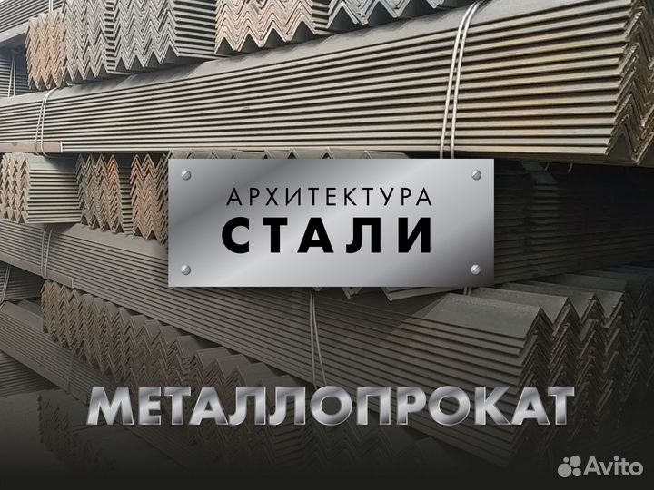 Уголок стальной. Продажа от 1 тонны
