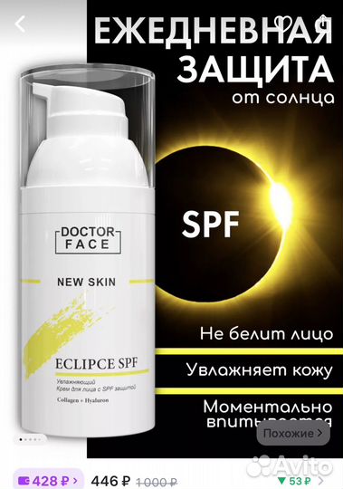 Солнцезащитный крем