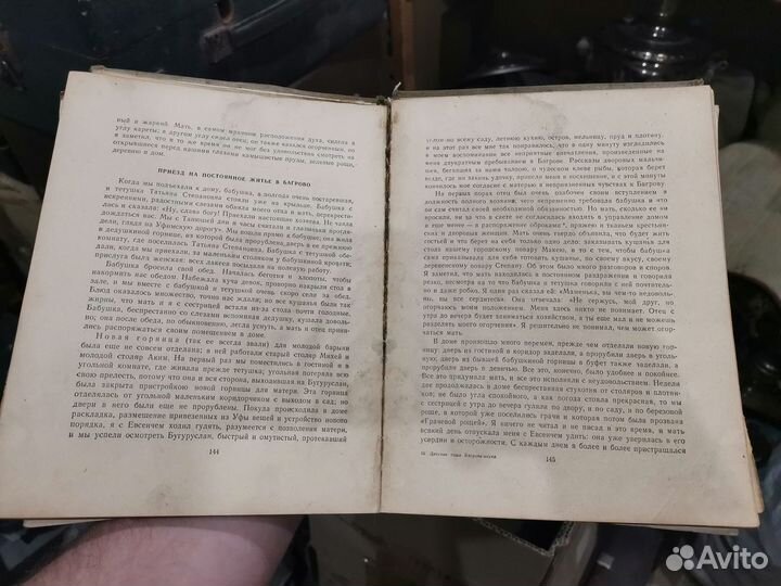Книга детские годы багрова внука 1949 год