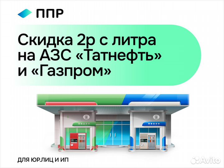 Топливная карта для юридических лиц