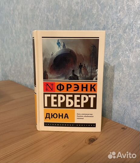 Книга. Ф. Герберт