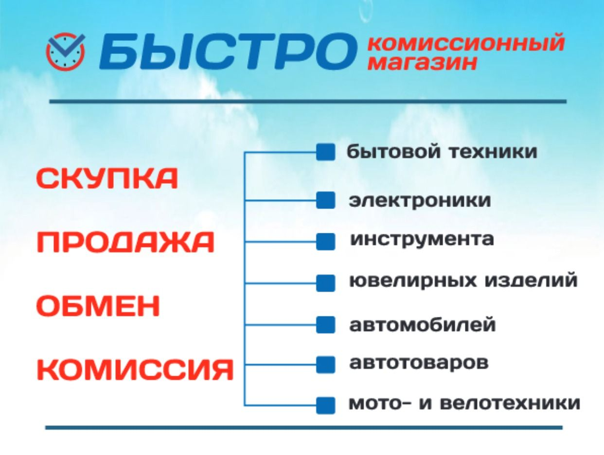 Скупка/Продажа Комиссионный магазин 