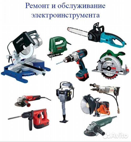 Ремонт электро бензо инструмента
