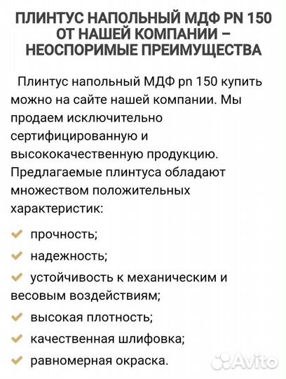 Плинтус