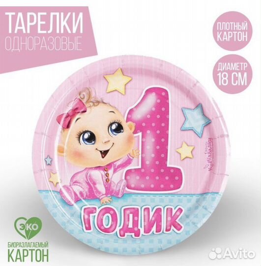 Комплект для празднования 1 годика девочке