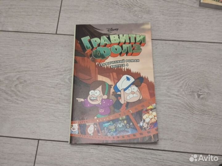 Комиксы гравити фолз