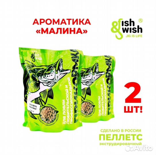 Пеллетс для Flat-Metod. fish&wish (700 гр) 2 пачки