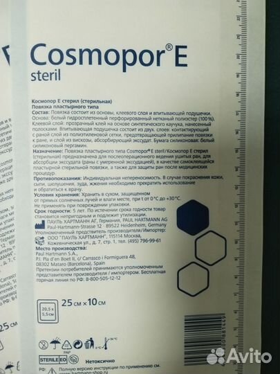 Повязка пластырного типа Cosmopor 25 на 10 см