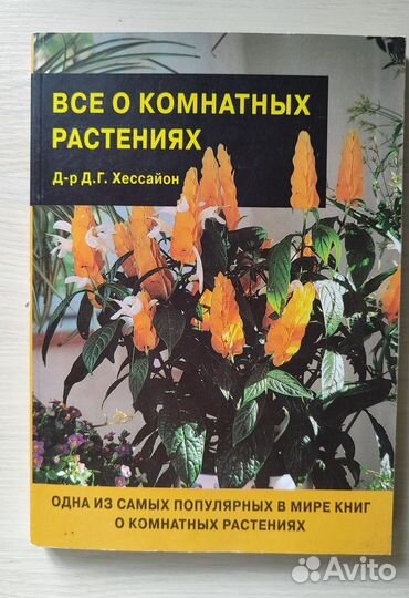 Книги комнатные/лекарственные растения