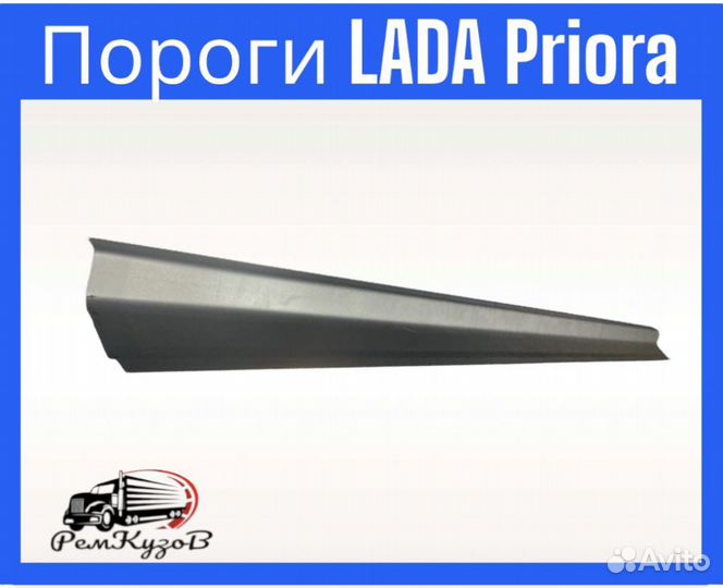 Пороги для LADA Priora