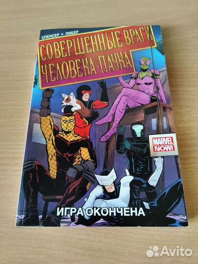 Комикс Marvel Совершенные враги человека Паука №15