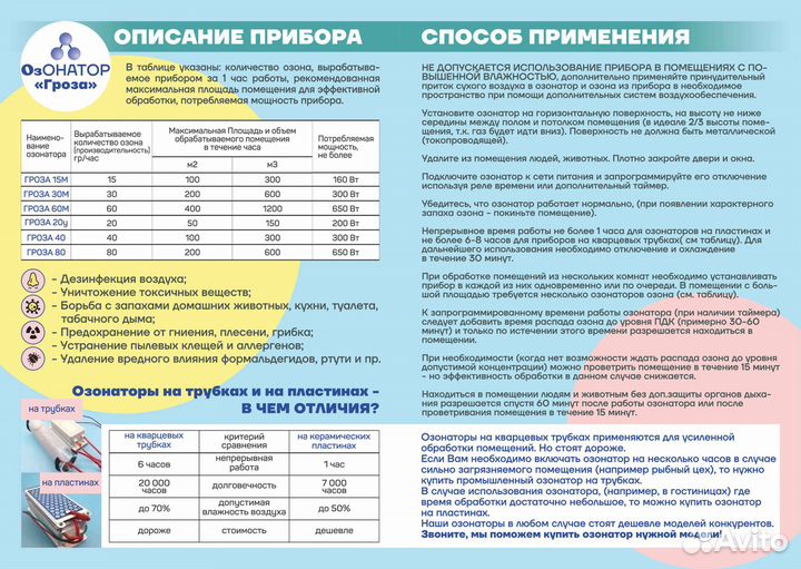 Озонатор Гроза 20У (генератор озона)