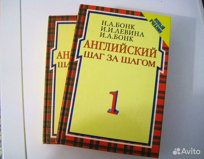 Английский язык учебник Бонк с аудио 2 тома