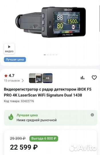 Видеорегистратор с радар детектором iBOX F5