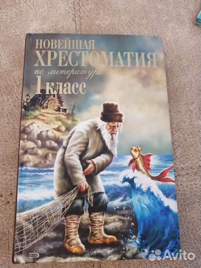 Хрестоматия 1 класс, 395 страниц