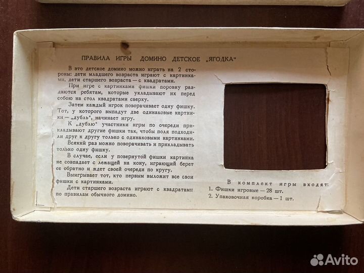 Домино детское СССР