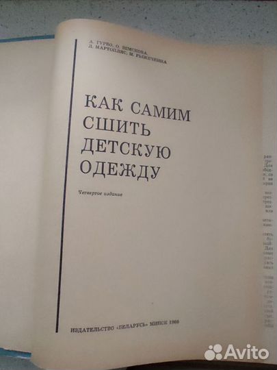 Книга СССР кройка и шитье