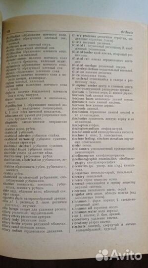 Англо-русский словарь медицина СССР