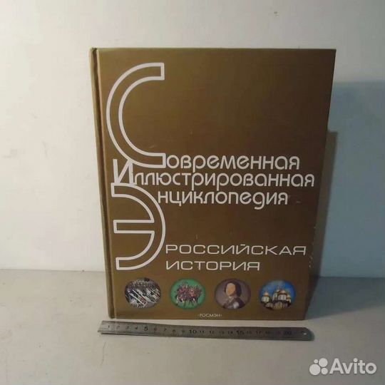 Современная иллюстрированная энциклопедия