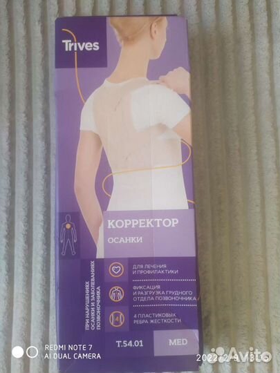 Корректор осанки для взрослых