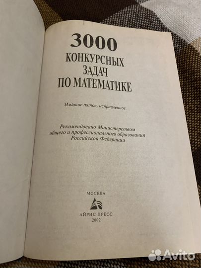 3000 Конкурсных задач по математике