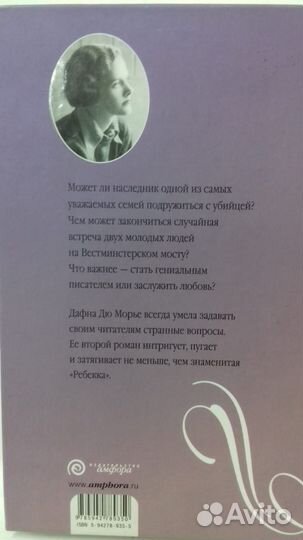 Прощай, молодость. Дафна Дю Морье