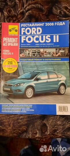 Книги по ремонту автомобилей