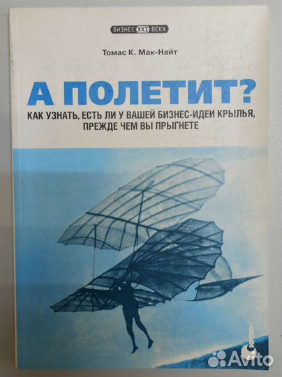 Книга Полетит Томас К. Мак-Найт