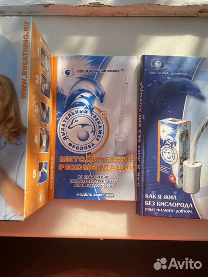 Дыхательный тренажер Фролова новый в коробке