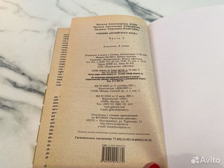 Учебник английского языка Бонк часть 2