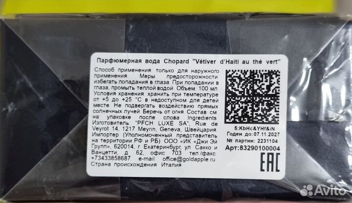 Духи Chopard Vetiver d'Haïti au thé vert