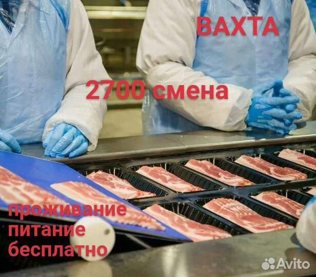 Упаковщик /вахта/питание/ проживание