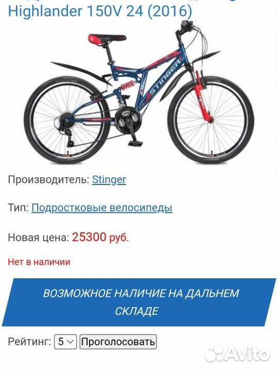 Велосипед Stinger