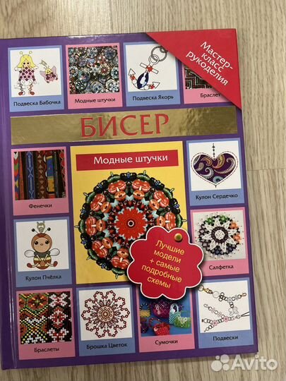 Книги по бисероплетению