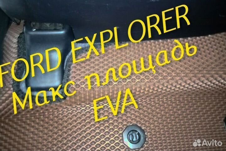 Коврики ford explorer 3 5 eva 3d с бортами эва ева