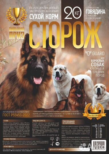 Корм для собак 20кг