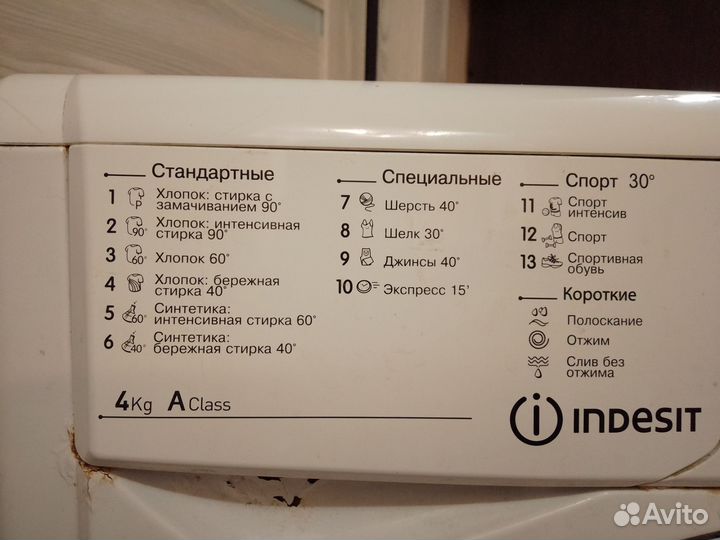 Стиральная машина indesit 4 кг