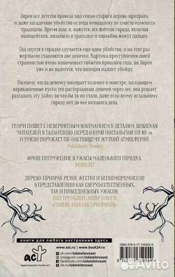 Дерево-призрак Генри Кристина