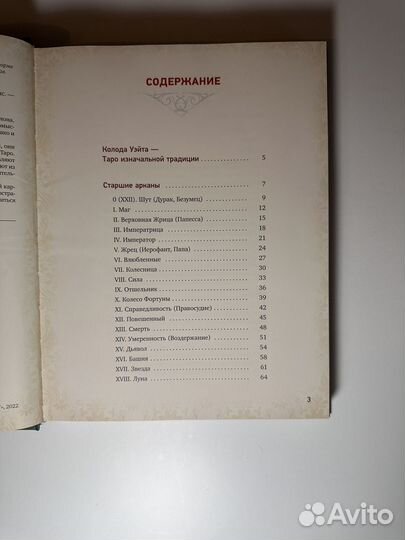 Руководство по таро