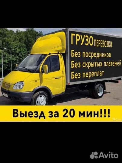 Грузоперевозки Газель грузчики.Грузовое такси