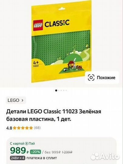 Lego duplo пластина